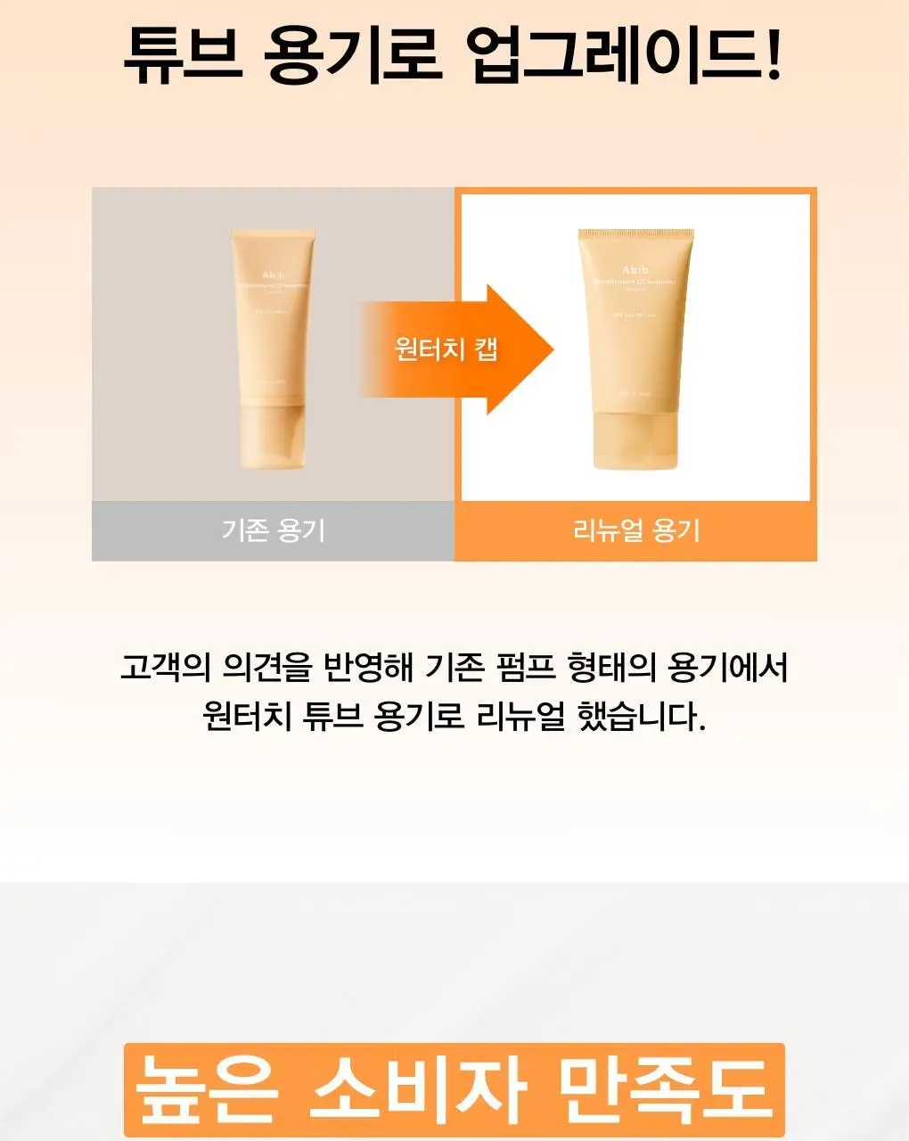 [1+1/파데프리톤업] 아비브 글루타치온좀 CC 선크림 토닝 튜브 50ml 더블 기획 상세페이지 7